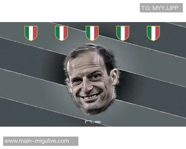 阿莱格里深刻解析足球哲学完美与平局的辩证关系